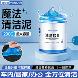 VENIDER键盘清洁泥软胶笔记本电脑屏幕清洁手机耳机汽车清洁软胶去灰尘键盘清理清理工具空调出风口清洗泥