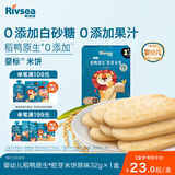 禾泱泱婴幼儿零食胚芽米饼稻鸭原生原味32g强化钙铁锌宝宝零食锻炼抓握