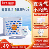 碧芭宝贝盛夏Pro拉拉裤XXXL26片(≥18kg)学步裤 尿不湿超薄透气秋冬不闷热