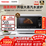 东芝（TOSHIBA）轻奢白珍珠水波炉经典款家用变频微波炉微蒸烤炸一体机蒸烤箱一体机白色26L XD95CNW