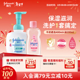强生（Johnson）婴儿抚触润肤油200ml+牛奶沐浴露洗发水二合一400ml新年礼物