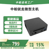 中柏（Jumper）锐龙 R5迷你电脑主机商用办公家用机顶盒路由器台式电脑游戏主机DIY组装机mini主机 准系统