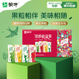 蒙牛真果粒多口味草莓芦荟椰果黄桃果粒250g*24盒 年货礼盒