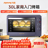 九阳（Joyoung）电烤箱家用多功能专业30L大容量烘焙电烤箱精准定时控温专业烘焙易操作KX32-V2171