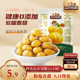 三只松鼠有机甘栗仁120g/袋 熟制即食板栗仁栗子仁坚果炒货宿舍休闲零食品