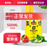史丹利瓜果蔬菜植物营养液西瓜韭菜葡萄辣椒果树种菜肥料绿植花卉500ml
