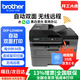 兄弟（brother）DCP-L2508dw 2548dw 2518dw黑白激光打印机 无线打印复印扫描一体机 家用办公企业学生打印机 DCP-L2548dw(异地远程 双面打印)