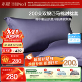水星家纺枕套全棉枕头套200支匹马棉贡缎100%纯棉枕头罩一对装48x74cm
