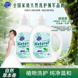 超能 天然皂液洗衣液 自然草本香 2kg*2瓶 植物洗护 适用婴幼儿衣物