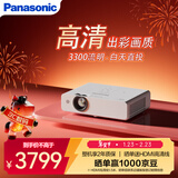 松下（Panasonic）PT-WW3101 投影仪办公家用家庭影院电视客厅卧室 白天培训会议专用投影机（高清WXGA 3300流明）