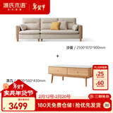 源氏木语布艺沙发简约现代客厅实木沙发小户型沙发茶几组合套餐
