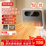 京东京造石墨烯速热浴室壁挂小太阳暖风机取暖器 IPX4防水节能浴霸速热防水卫生间热风机遥控屏显 赤屿Pro