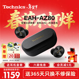 Technics【政府补贴】尊享款AZ80 真无线蓝牙主动降噪入耳耳机HIFI系列支持LDAC/无线充电适用苹果安卓 EAH-AZ80黑色【国行】