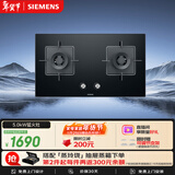 西门子（SIEMENS）【德系精工】5.0kw燃气灶双灶天然气灶 猛火大火力 台嵌两用家用一级能效可组套装ERJA8A3BMP