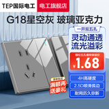 TEP国际电工 86型开关插座家用暗装灰色有机玻璃镜面亚克力面板三五孔带开关 一开五孔双控