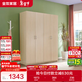 全友家居 衣柜现代简约平开门衣柜卧室家具四门大衣柜政府补贴