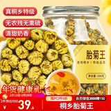 福东海 菊花茶胎菊王100克 【真桐乡特级】杭白菊清花草茶火泡水喝养生