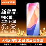 依斯卡【三倍增强2片】适用OPPOreno4se钢化膜 手机膜 全屏覆盖5G高清防指纹防刮保护屏幕玻璃贴膜 JM804