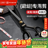 王麻子裁缝剪刀 家用缝纫裁布专用剪子 工业服装剪刀不锈钢大号 11英寸