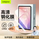CangHua 适用三星平板Tab S7/S8/S9/A9+/S10Lite/S11钢化膜11英寸SAMSUNG平板电脑保护膜全屏高清防摔贴膜