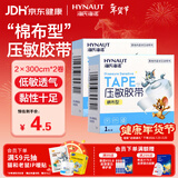 海氏海诺 压敏胶带 棉布 医用胶布透气自粘贴 白色2cm*300cm*2卷