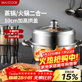美厨（MAXCOOK）蒸锅 加厚不锈钢30CM单层蒸锅火锅汤蒸锅 燃气电磁炉通用