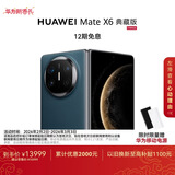 HUAWEI Mate X6 典藏版 16GB+1TB深海蓝分布式玄武架构 鸿蒙大屏AI 红枫原色影像折叠旗舰手机 折叠屏