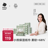 babycare熊柔巾 超柔婴儿云柔巾纸巾新生儿宝宝保湿柔纸巾 乳霜抽纸巾 3层 80抽*32包 【超量囤货】