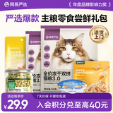 网易严选冻干猫粮3.0零食组合 8件含试吃装肉松猫条猫薄荷饼干罐头
