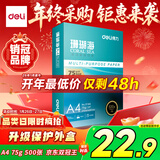 得力（deli）珊瑚海A4打印纸 75g500张单包复印纸 双面草稿纸 打印作业 书写绘画ZF368【销冠系列】
