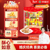 徐福记 酥心糖混合口味528g/袋约52颗 结婚喜糖 散装伴手礼糖果解馋零食