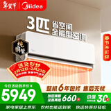 美的空调全面风3匹 新一级能效变频 双排纯铜管 舒适风商铺自建房客厅大空间 空调挂机KFR-65GW/N8QM1