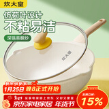 炊大皇 炒锅 麦饭石色不粘锅多功能少油烟炒菜锅平底32cm 电磁炉通用