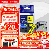 谊和（YIHERO） 标签带适用兄弟标签机色带NZE-631不干胶标签纸强粘覆膜标签色带标签机色带替TZE-231 【强粘型标签】黄底黑字 12mm