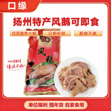 口缘 扬州特产风鹅2斤非整只卤腊味熟食可即食下酒菜方便菜源头直发