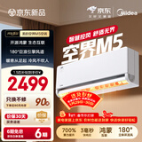 美的空调 空界M5 大1.5匹新一级能效  舒适风节能省电 【纯铜管】 卧室空调挂机国家补贴KFR-35GW/M5