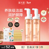 溪木源山茶花洁面泡沫氨基酸洗面奶两支装温和清洁敏感肌护肤情人节礼物