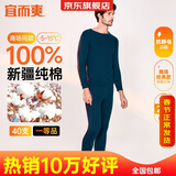 宜而爽【商场品质】一等品100%全棉男保暖内衣套装秋衣秋裤冬纯棉毛衫裤