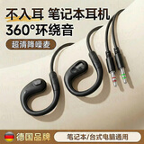 博音台式电脑有线耳机3.5毫米挂耳式耳机有线不入耳笔记本电脑带麦typec接口手机耳麦头戴式游戏 尊贵黑【台式双插口-2.5米】不入耳