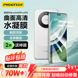 品胜 适用于华为mate60Pro手机膜mate60Pro/Pro+/60RS水凝膜全屏高清覆盖曲面贴合防刮耐磨保护膜 2片