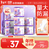 怡丽医护级卫生巾套装棉柔整箱日用组合240mm80片京东自营姨妈巾