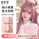 美肤语隐形双眼皮贴胶纤维条500条无痕隐形双面鼻贴缩小鼻翼MF8837