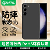 毕亚兹适用三星s23手机壳 S23保护套 全包防摔超轻薄植绒内衬散热柔软不伤机液态磨砂软壳简约 JK278