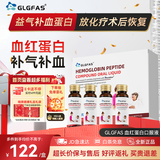 GLGFAS白蛋白血红蛋白肽术后放化疗愈合中老年鱼胶原蛋白肽营养品口服液 【术后恢复】血红蛋白口服液 50ml*4瓶 /盒