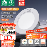 雷士（NVC）LED筒灯开孔75mm嵌入式筒射灯客厅天花灯走廊过道灯背景牛眼灯 【行业TOP】铝材Ra90-漆白6瓦三色-孔75-85mm