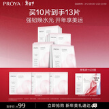 珀莱雅（PROYA）循环面膜10片保湿舒缓修护精华面膜护肤品 圣诞礼物送女友