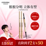 Color Key珂拉琪小金筷眉笔2支装防水防汗持久不易脱色情人节礼物