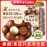 老街口奶油味夏威夷果批发年货每日坚果炒货干果休闲零食健康新货大颗粒 特大A+级夏威夷果500g罐装