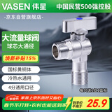 伟星 大流量球阀4分 燃气热水器黄铜球芯角阀门厨房卫生间冷热水1168