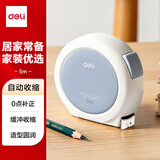 得力【得力时尚新品】5m自锁钢卷尺 盒尺/米尺/鲁班尺/量尺/钢尺 装修测量工具 TT302蓝